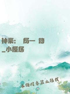 神豪：開局一個路邊攤