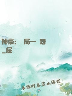 神豪：開局一個路邊攤