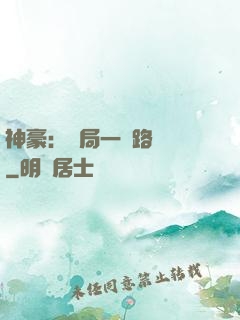 神豪：開局一個路邊攤