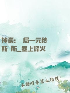 神豪：開局一元秒殺勞斯萊斯