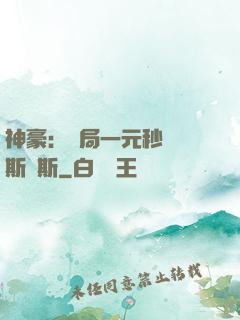 神豪：開局一元秒殺勞斯萊斯