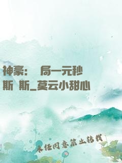 神豪：開局一元秒殺勞斯萊斯