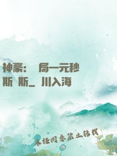 神豪：開局一元秒殺勞斯萊斯
