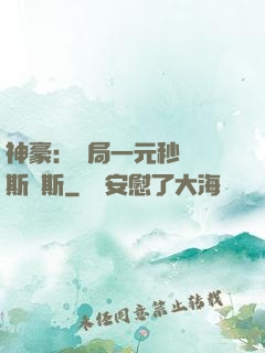 神豪：開局一元秒殺勞斯萊斯