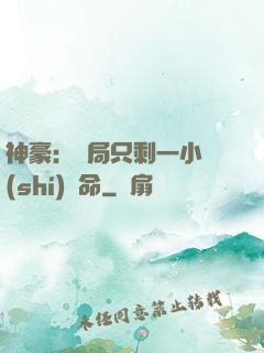 神豪：開局只剩一小時(shí)壽命