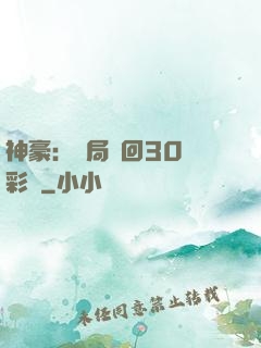 神豪：開局奪回30萬彩禮