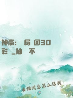 神豪：開局奪回30萬彩禮