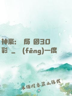 神豪：開局奪回30萬彩禮