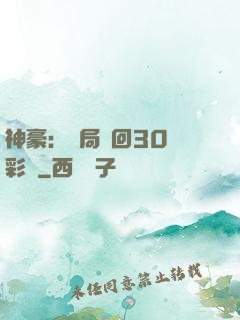 神豪：開局奪回30萬彩禮