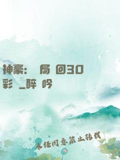 神豪：開局奪回30萬彩禮
