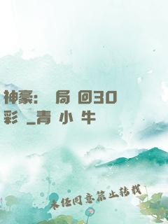 神豪：開局奪回30萬彩禮