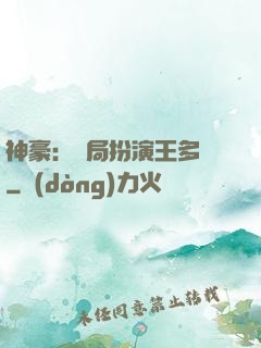 神豪：開局扮演王多魚