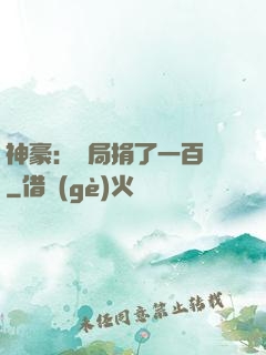 神豪：開局捐了一百億