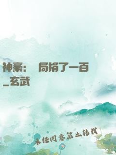 神豪：開局捐了一百億