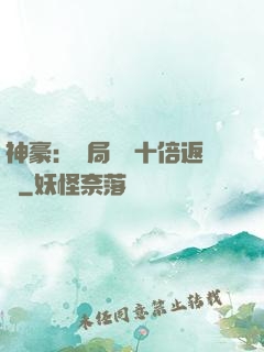 神豪：開局獎勵十倍返現