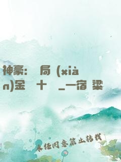 神豪：開局現(xiàn)金獎勵十個億