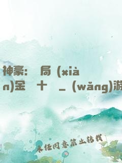 神豪：開局現(xiàn)金獎勵十個億