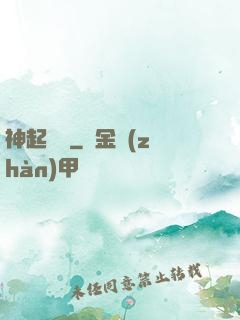 神起奧義
