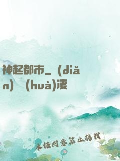 神起都市