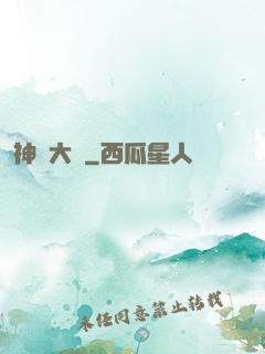 神跡大學