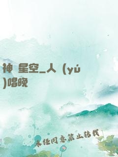 神跡星空