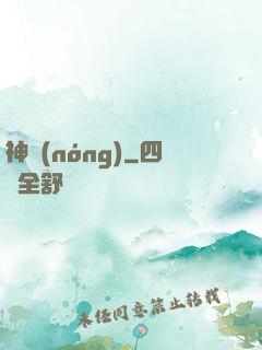 神農(nóng)