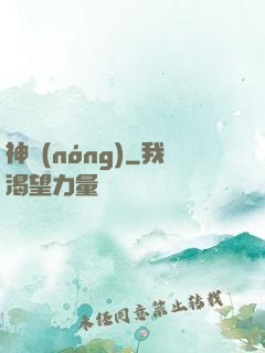 神農(nóng)