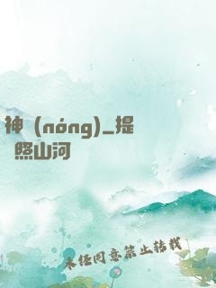 神農(nóng)