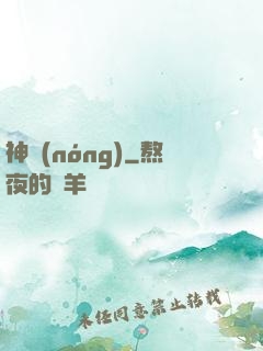 神農(nóng)