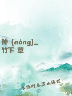 神農(nóng)