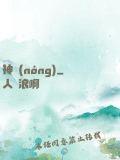 神農(nóng)