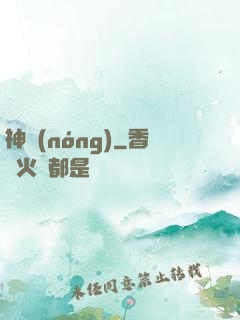 神農(nóng)
