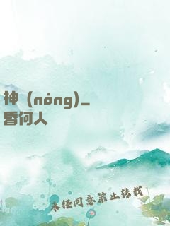 神農(nóng)