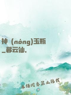 神農(nóng)玉瓶