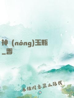 神農(nóng)玉瓶