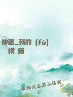 神途