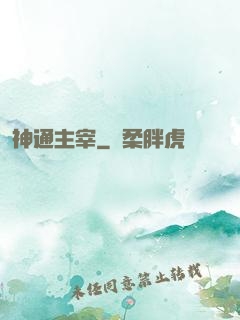 神通主宰