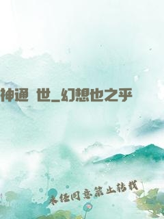 神通蓋世