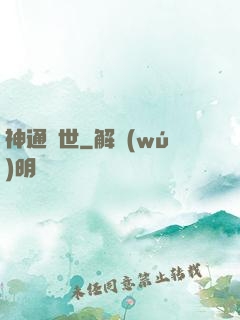 神通蓋世