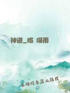 神道