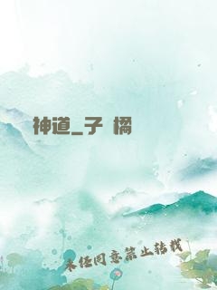 神道