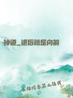 神道