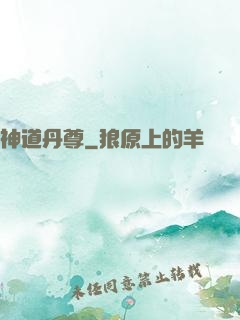 神道丹尊