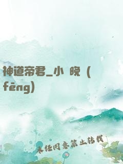 神道帝君