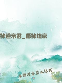 神道帝君