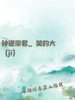 神道帝君