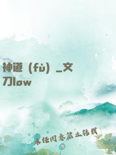 神道復(fù)蘇