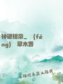 神道祖帝