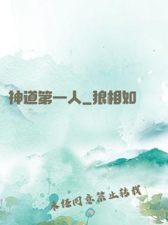 神道第一人