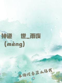 神道縱橫異世